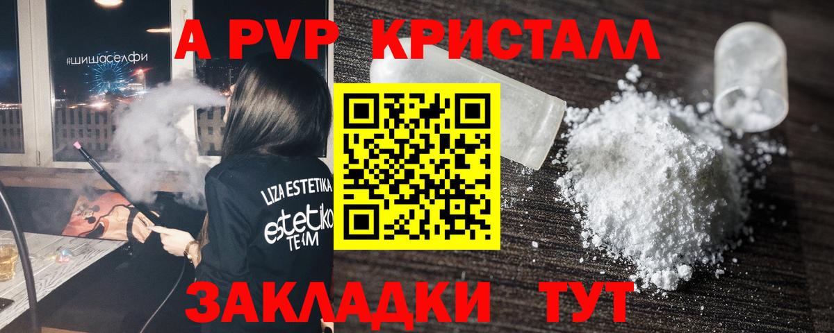 Красногорск  A PVP Crystall  Alfa_PVP Crystall  Вход с VPN  А ПВП СК КРИС 