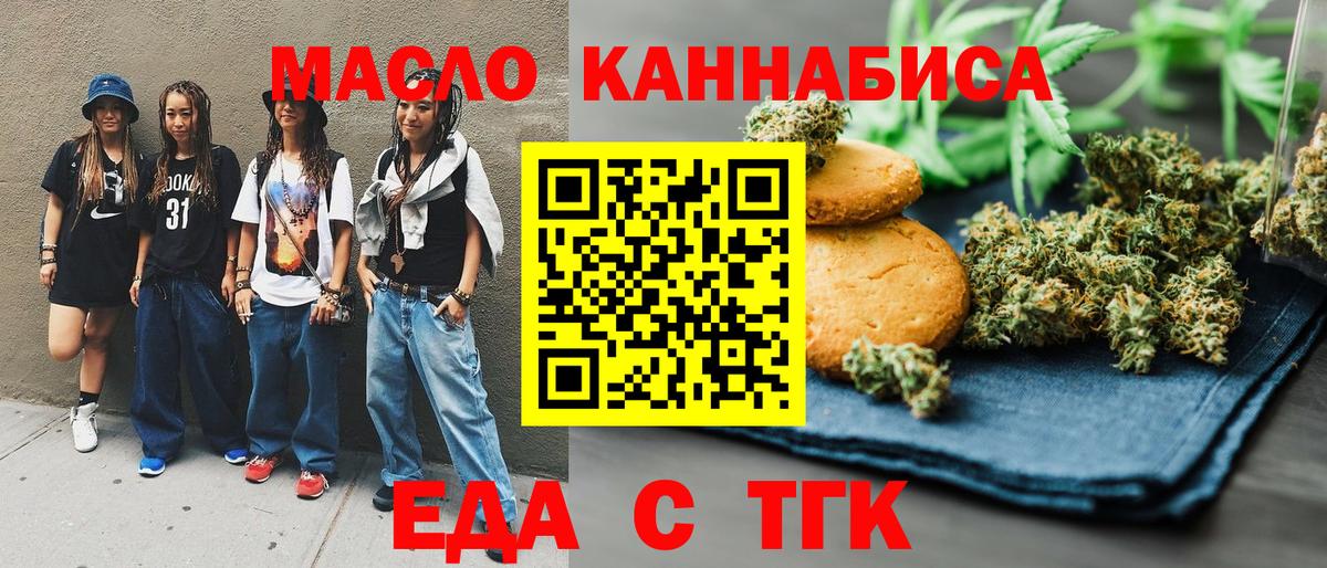 Еда ТГК марихуана Красногорск