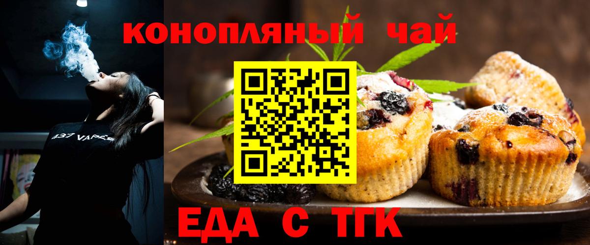 Еда ТГК конопля  Вход с VPN  Красногорск 