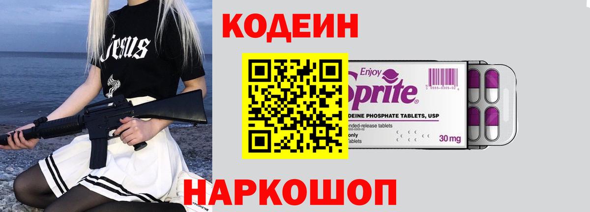Красногорск  Codein напиток Lean (лин)  Вход с VPN 