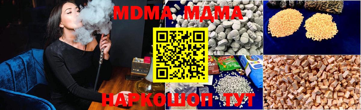 МДМА кристаллы  Вход с VPN  МДМА  Красногорск  MDMA crystal 
