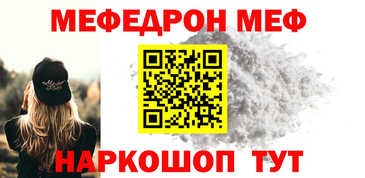 Меф  Красногорск
